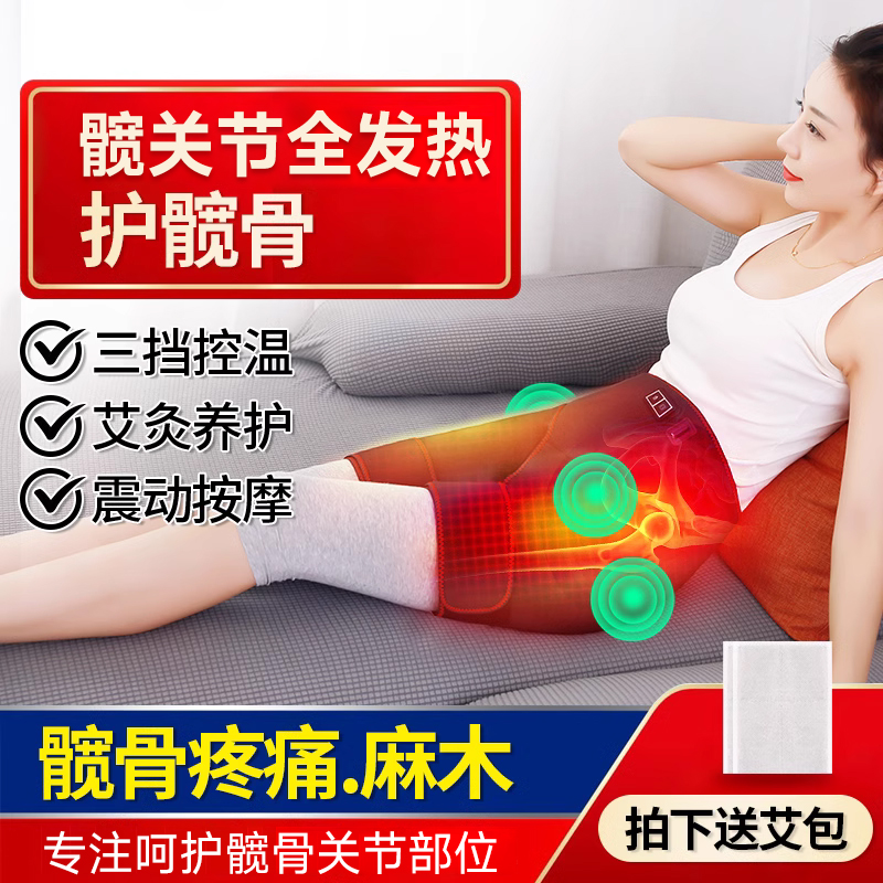 电加热髋关节理疗仪护髋带股骨头坏死术后臀部按摩艾灸热敷康复器