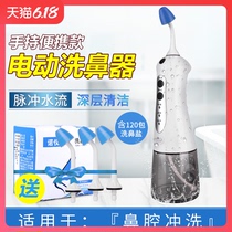 Full health electric nasal washer for adults and children