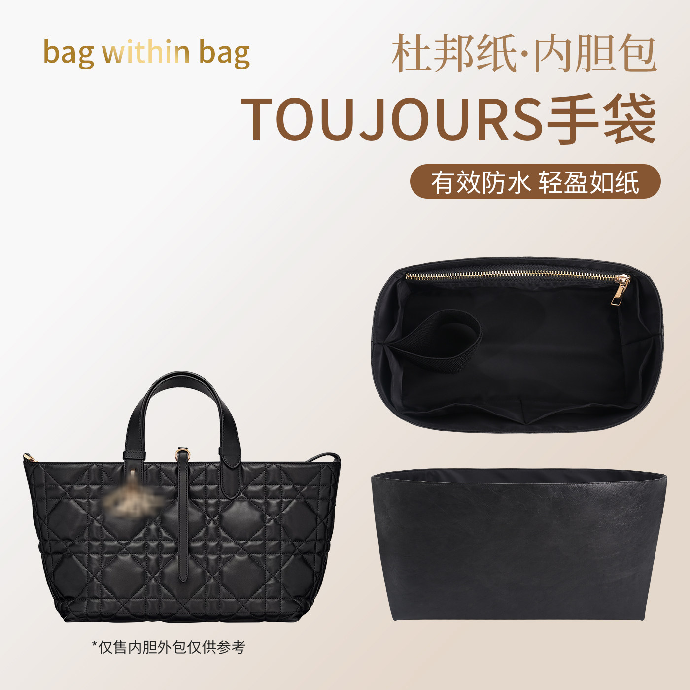 适用迪奥Dior TOUJOURS手袋杜邦纸内胆水桶包中包撑轻薄防水内衬,收纳整理,包包内胆包,淘宝优惠券,粉丝福利购,淘宝优惠卷