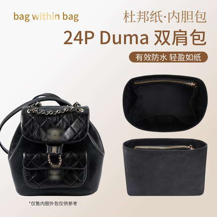 适用24P Duma双肩包杜邦纸内胆水桶包中包撑轻薄防水内衬袋