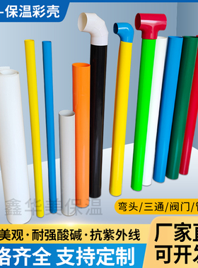pvc彩壳外护板厂家定制U-PVC彩色管道保温外壳白色双面阻燃型直管
