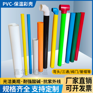 pvc彩壳外护板厂家定制U-PVC彩色管道保温外壳白色双面阻燃型直管