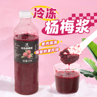 盾皇冷冻杨梅浆950g瓶装果酱瑞纳冰杨梅汁冰汤圆专用含糖杨梅原浆