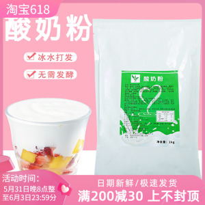免发酵酸奶粉1kg 无需发酵菌自制浓稠老酸奶水果捞商用原味酸奶粉