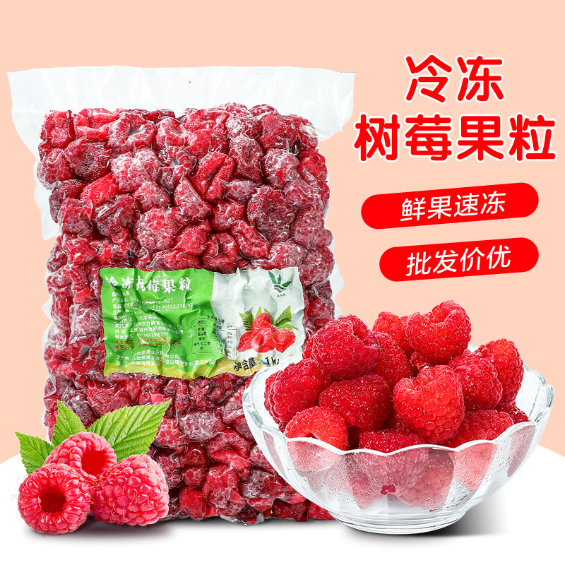 新鲜树莓果粒2斤 冷冻树莓粒红覆盆子商用树莓果酱奶茶店专用原料