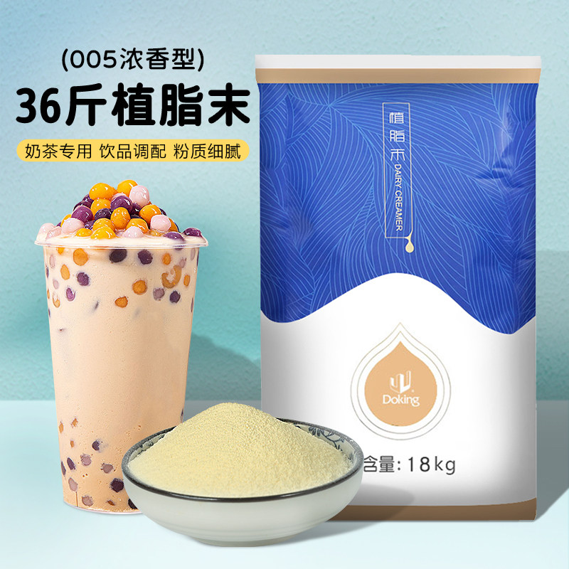 盾皇植脂末奶精粉005浓香型 咖啡奶茶专用原料商用速溶奶茶粉18kg