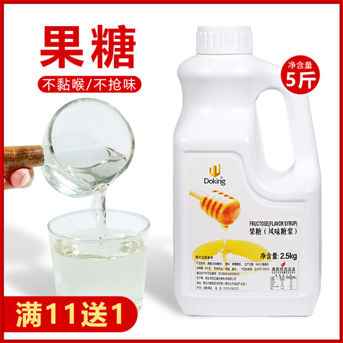 盾皇果糖2.5kg饮品调味专用糖浆