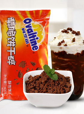 阿华田酷脆饼干碎400g奶茶店小料