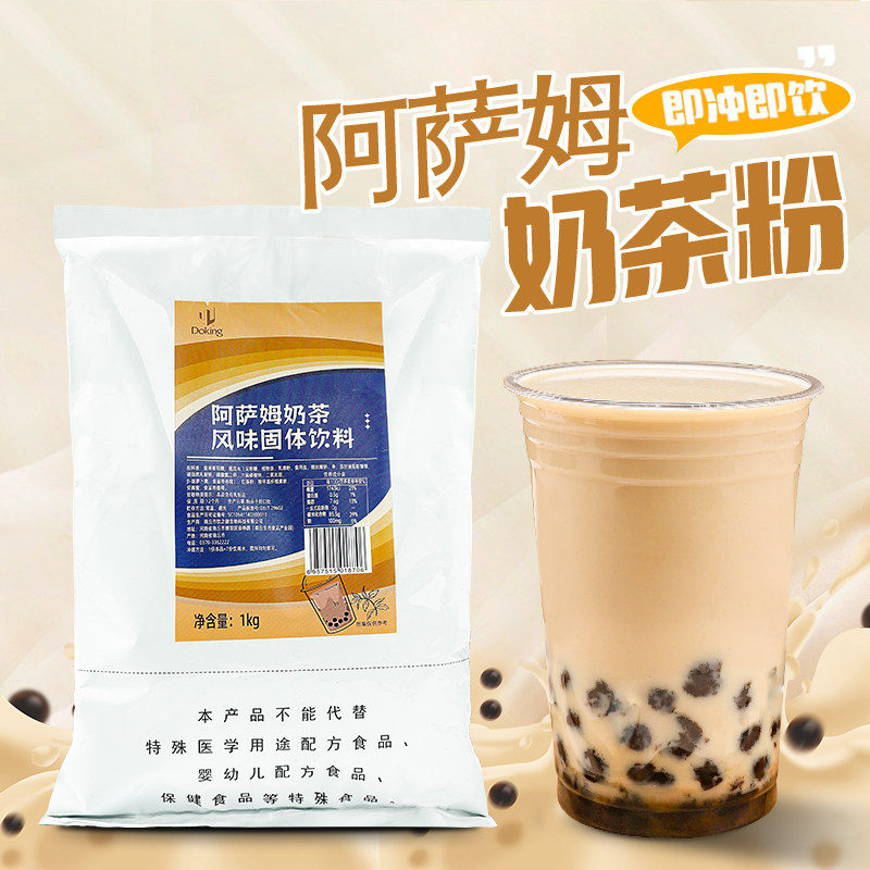 盾皇阿萨姆奶茶粉1kg 速溶袋装奶茶粉奶茶店专用冲饮珍珠奶茶原料,咖啡/麦片/冲饮,袋装奶茶,淘宝优惠券,粉丝福利购,淘宝优惠卷