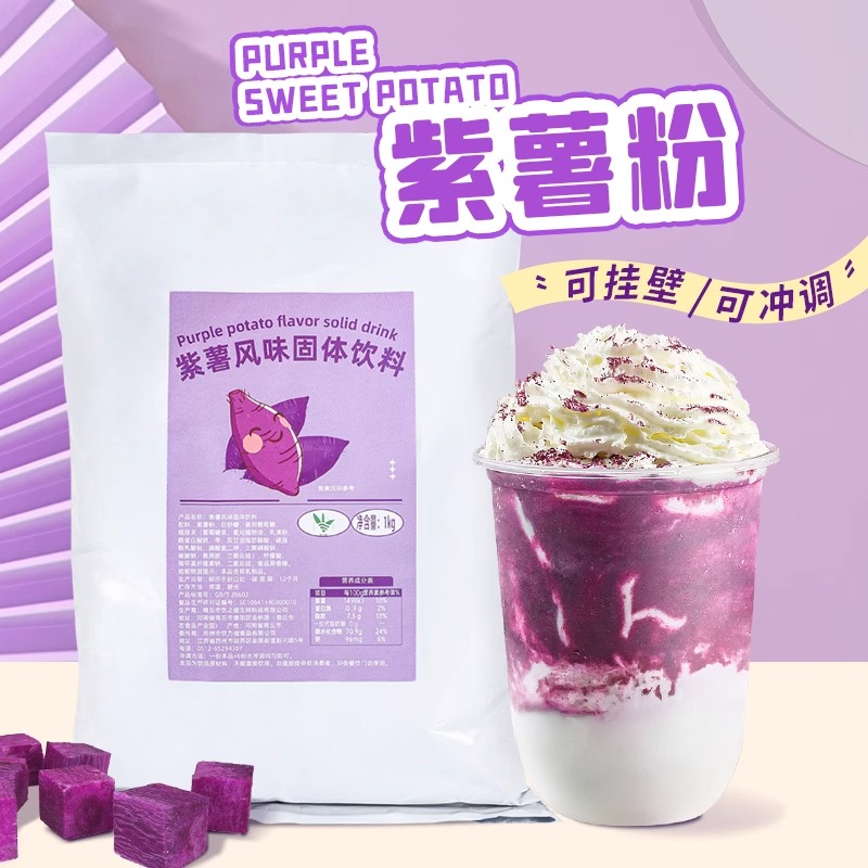 1kg紫薯粉甜品烘焙饮品特调专用