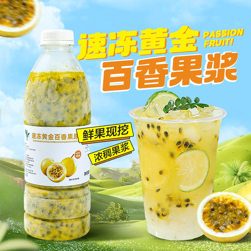 冷冻百香果原浆果酱奶茶店专用百香果汁果肉鲜果现挖果汁商用