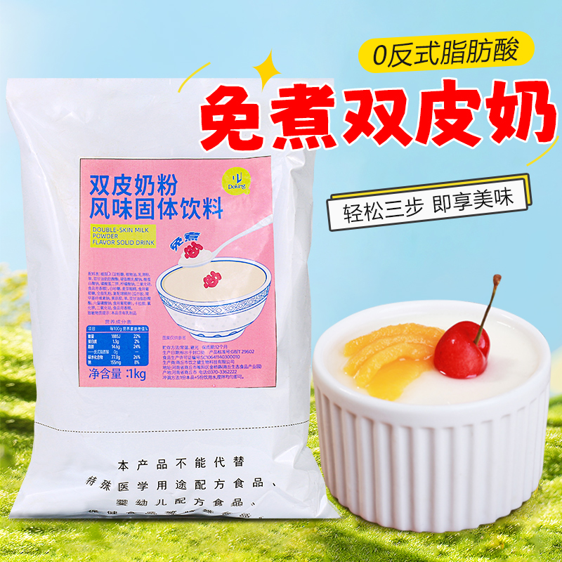 盾皇免煮双皮奶粉1kg正宗港式DIY自制姜汁撞奶茶甜品布丁专用原料