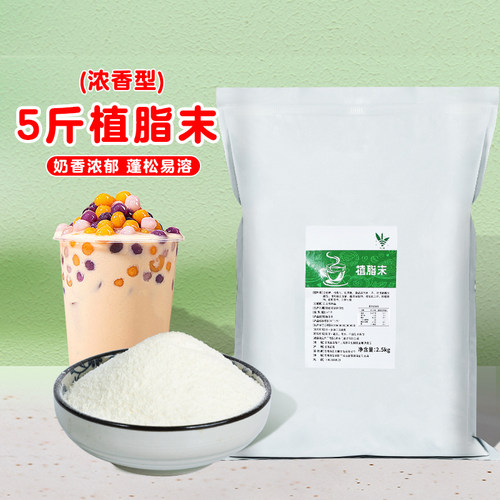 零反植脂末奶精粉奶茶伴侣浓香型