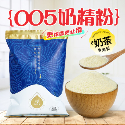 盾皇植脂末005浓香型奶精粉1kg奶茶咖啡伴侣速溶奶茶粉奶茶店原料