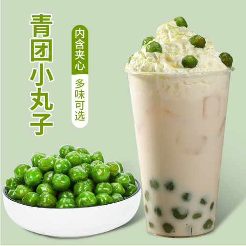 网红青团小丸子奶茶甜品专用小料