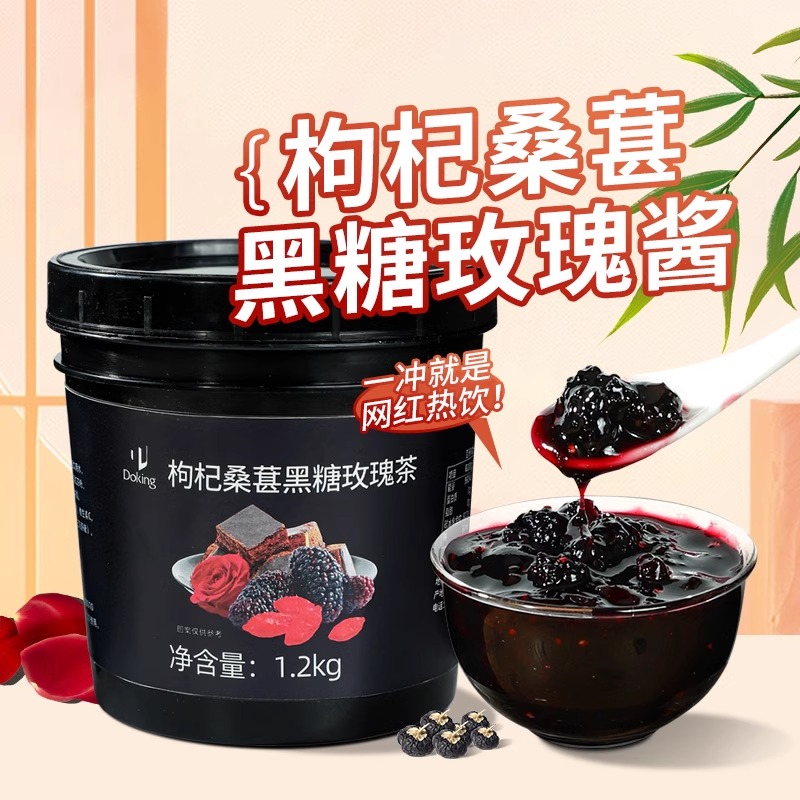 盾皇枸杞桑葚黑糖玫瑰果酱桂圆红枣茶酱姜茶网红秋冬热饮奶茶原料