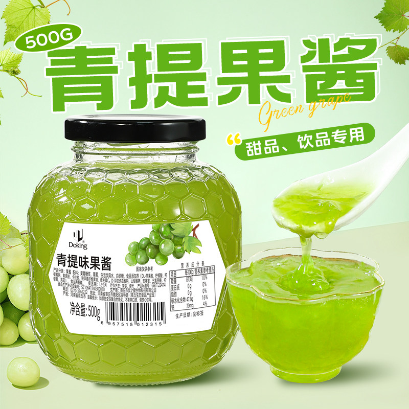 盾皇青提果酱500g玻璃瓶小包装青提果肉青葡萄酱奶茶甜品烘焙原料图片