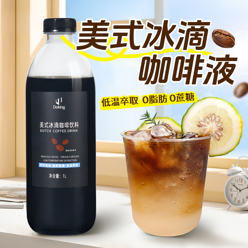 盾皇美式冰滴咖啡液1L 意式冷萃浓缩黑咖啡 冰美式原液0蔗糖0脂肪