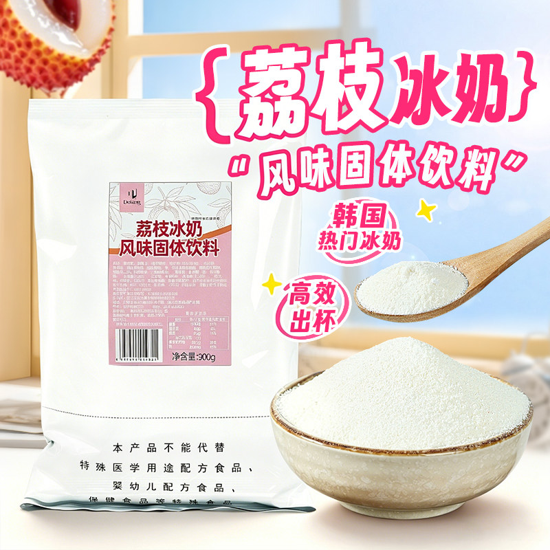 敦煌荔枝冰奶果味冰奶奶茶店专用图片