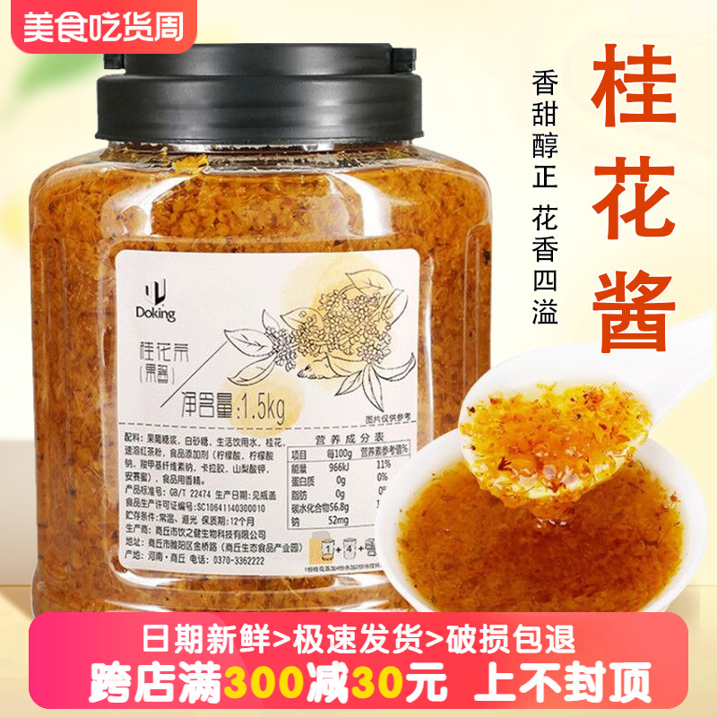 盾皇桂花酱奶茶店冲饮专用原材料