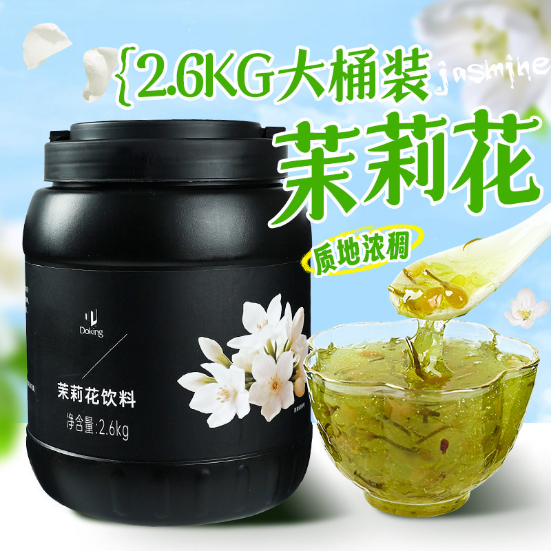 盾皇茉莉花酱2.6kg 茉莉花饮料果酱冲调花茶酱冰豆浆奶茶店原料