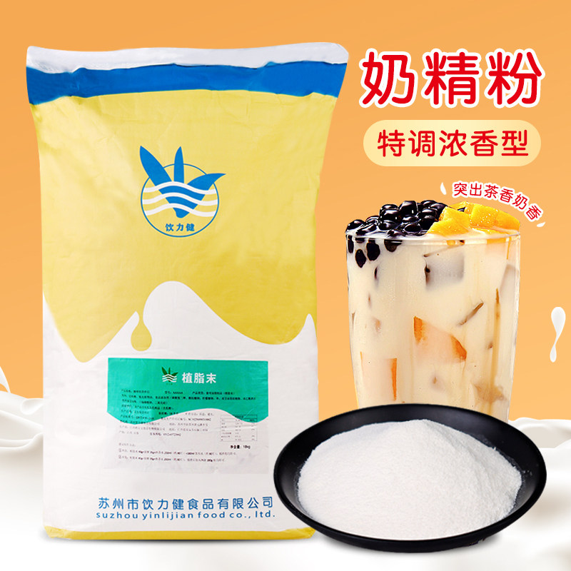 饮力健奶精粉植脂末10公斤 浓香型定制005奶茶店商用珍珠奶茶原料