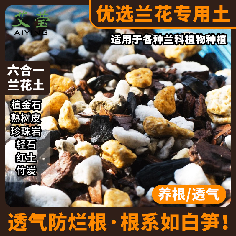 6合1优选兰花专用营养土
