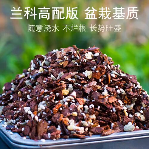 营养植料6合1兰花专用土全新升级