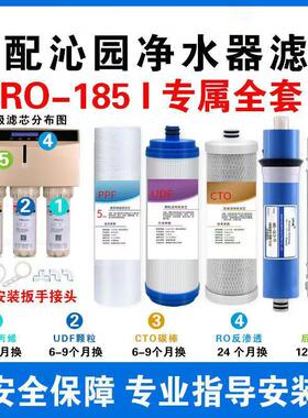 沁园净水器滤芯RO-185I C F H DT/智能A/ B/C/D/DT//I通用