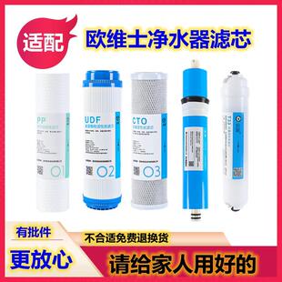适用于欧维士净水器滤芯ALways-HRO-S50/105/N50系列9.5寸24厘米