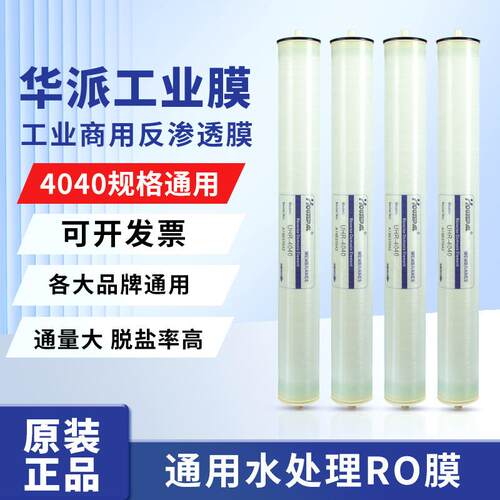 4040反渗透ro膜滤芯直饮机净水机反渗透膜商用工业净水设备通用