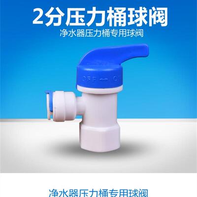 2分压力桶球阀储水罐阀门开关家用净水器专用3分球阀泄压阀纯水机