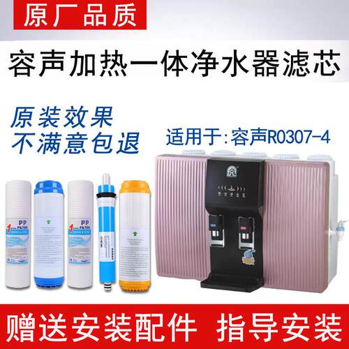 适配R0307-4家用净水器滤芯适配反渗透ro膜纯水机通用5级全套