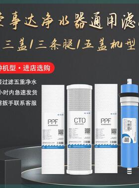 荣事达净水器滤芯RSD-RO50-A06反渗透RO家用净水机通用五级套装