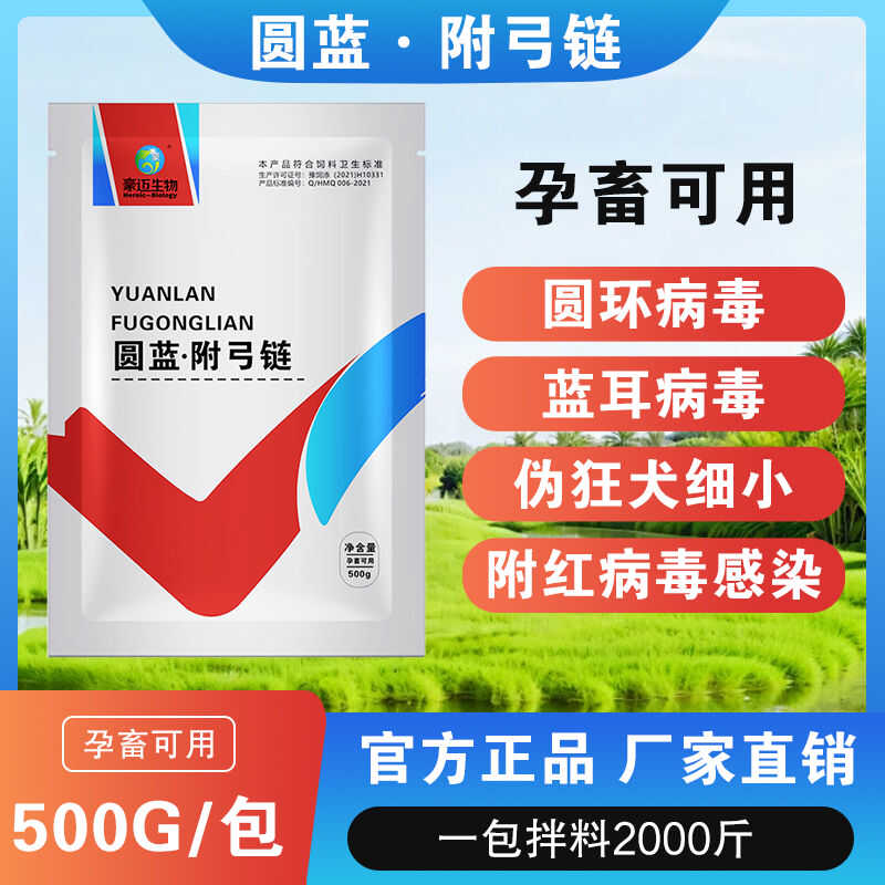 正品圆环蓝耳病猪药猪用抗应激净化猪瘟流感伪狂犬高热发烧饲料剂