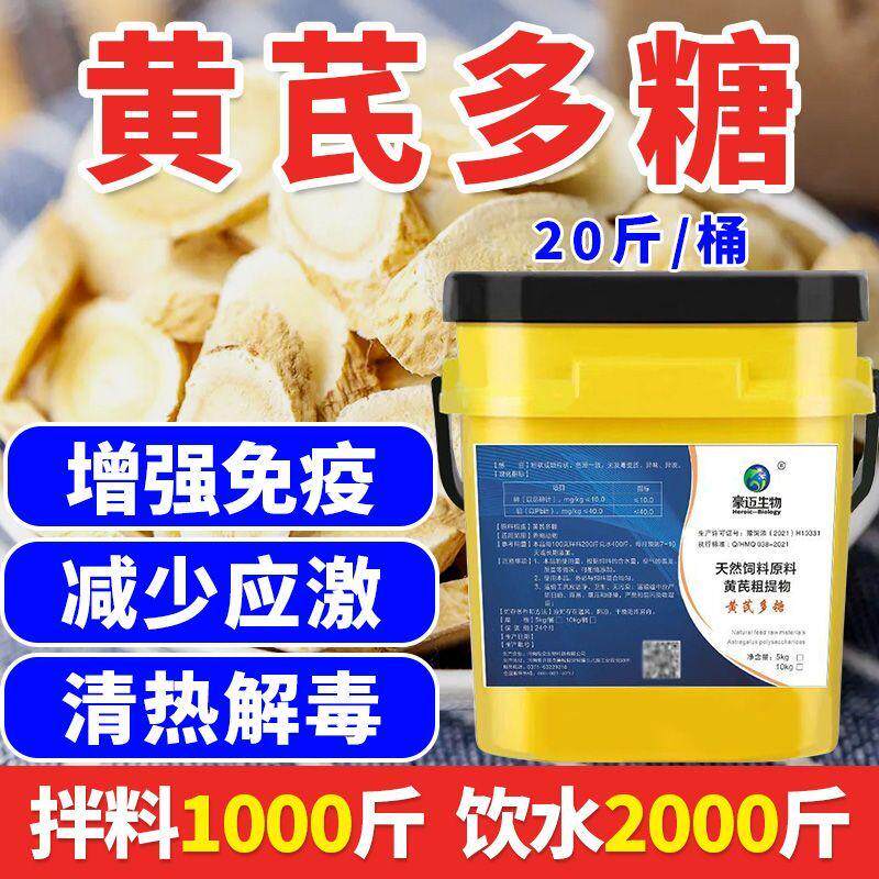 黄芪多糖兽用可溶性提高免疫力黄饲料添加剂