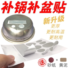 新升级加厚补锅贴耐高温补漏可泡水修补不锈钢锅水槽排气管补盆贴