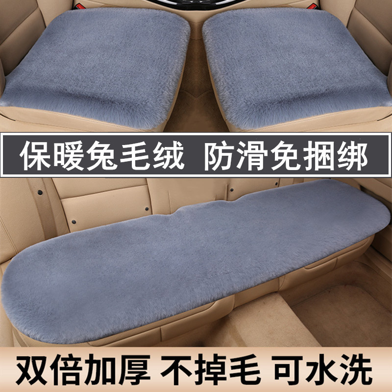 欧拉R1汽车坐垫加厚兔毛绒三件套单片无靠背短毛垫冬天通用坐垫套