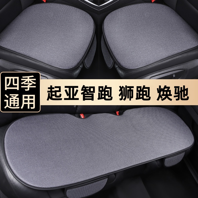 起亚智跑狮跑焕驰汽车坐垫套四季通用单片三件套车垫夏季亚麻座垫