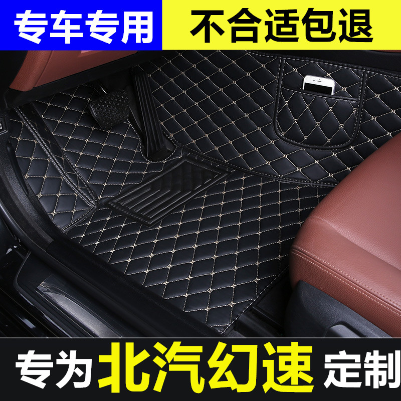 北汽幻速专用主驾驶位单个脚垫