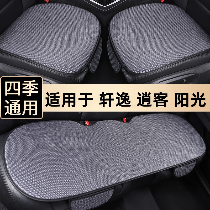 轩逸逍客阳光汽车坐垫夏季车垫专用单片三件套无靠背四季亚麻座垫