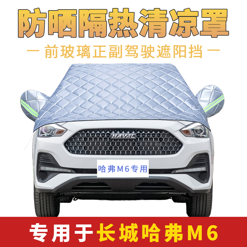 长城哈弗防雨车衣