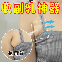 【最快三天】副乳消除貼