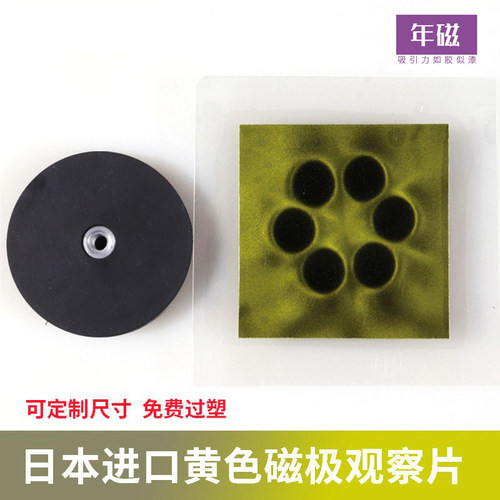 黄色高清磁场观察片进口包邮