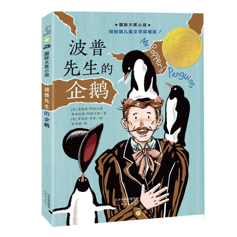 波普先生的企鹅国际大奖小说