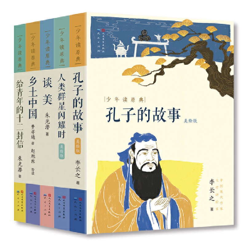 少年读原典（共五册，包含：谈美，给青年的十二封信，乡土中国，孔子的故事，人类群星闪耀时）属于什么档次？