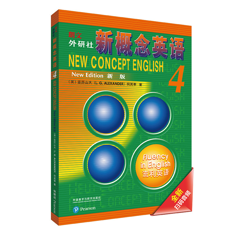 朗文·外研社·新概念英语4流利英语学生用书（全新版 附扫码音频）使用感如何?