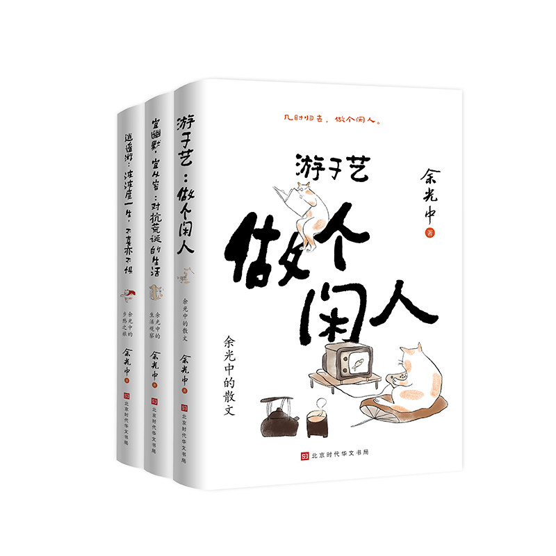 【当当网直营】余光中“人间清醒三部曲”游于艺：做个闲人洞穿纷繁的世事,抚慰烦扰的心灵 现当代文学正版书籍使用感如何?