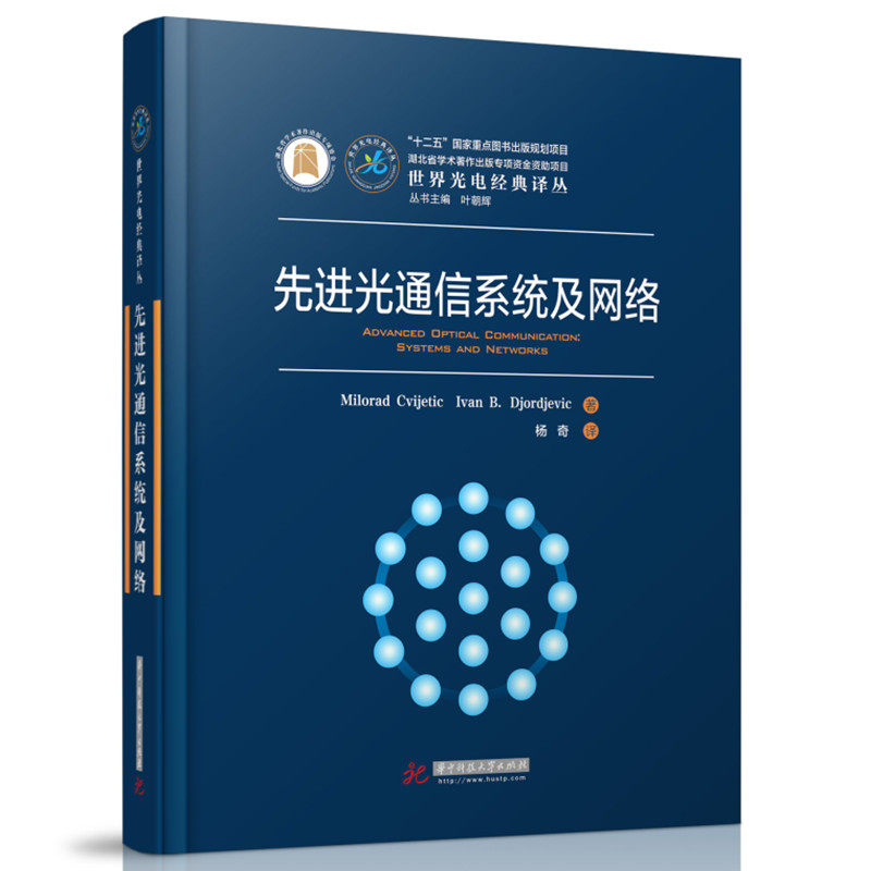 先进光通信系统及网络怎么看?