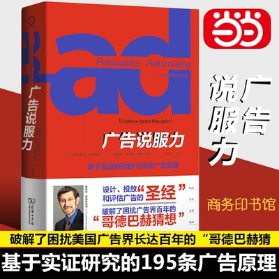 基于实证研究的195条广告原理